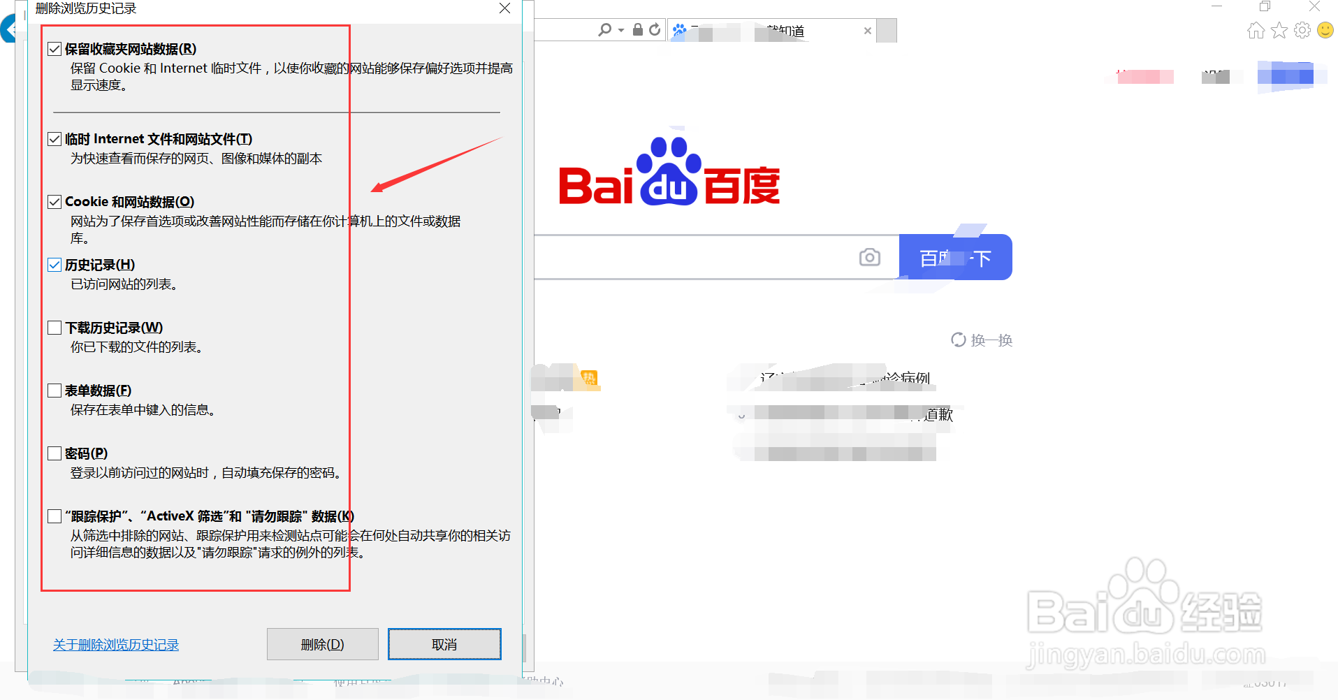 IE浏览器如何清理浏览器缓存