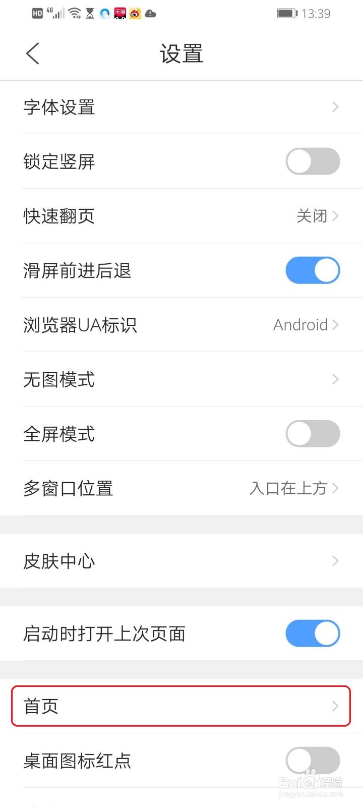 手机QQ浏览器怎么更改主页模式