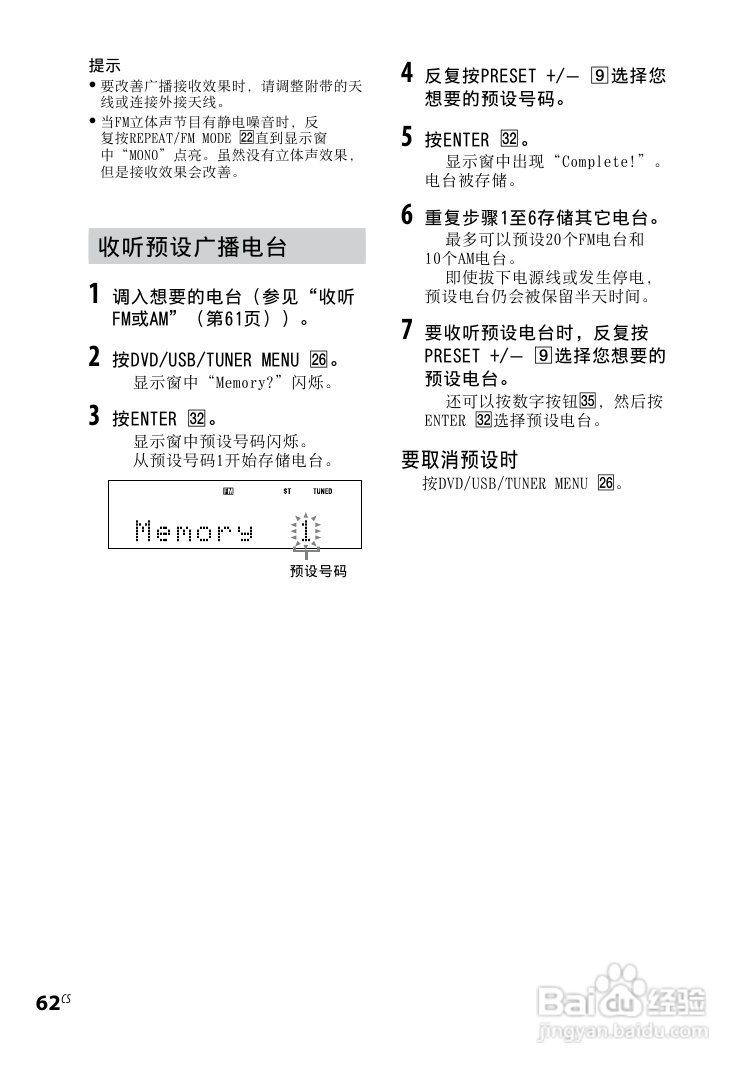 索尼CMT-DH5BT迷你组合音响使用说明书:[10]