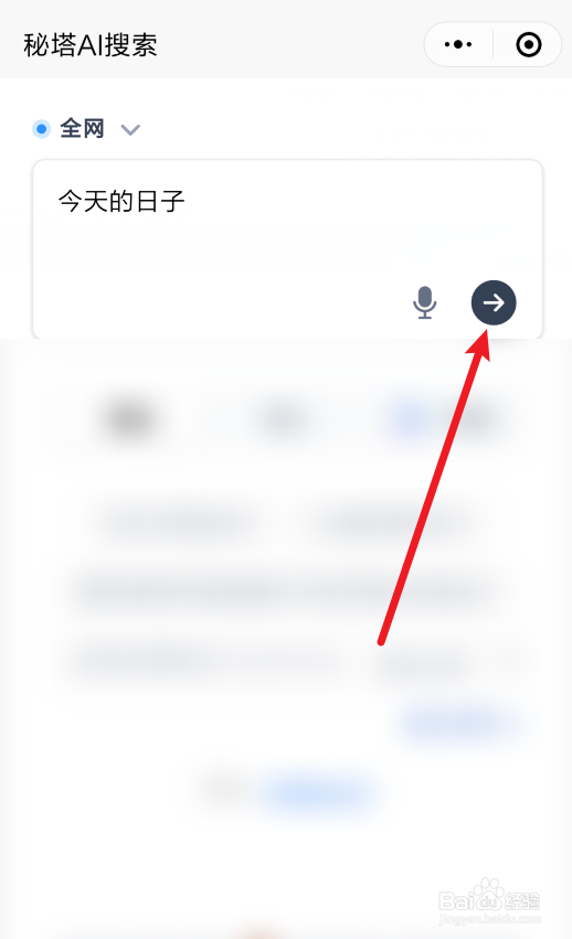 秘塔AI搜索怎么使用搜索功能