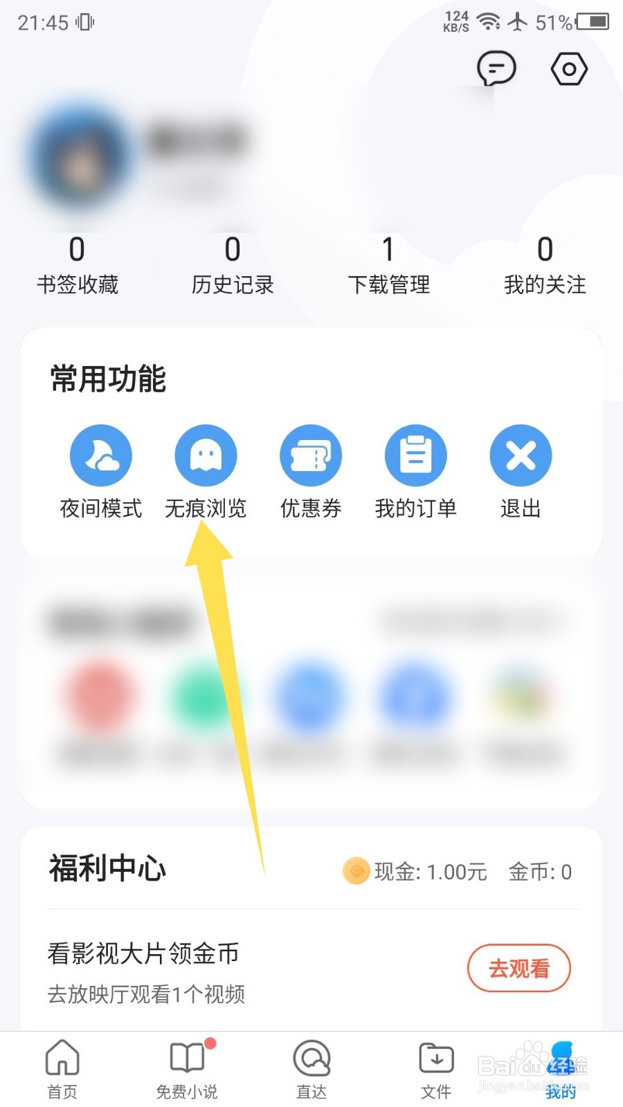 QQ浏览器APP怎么开启无痕浏览