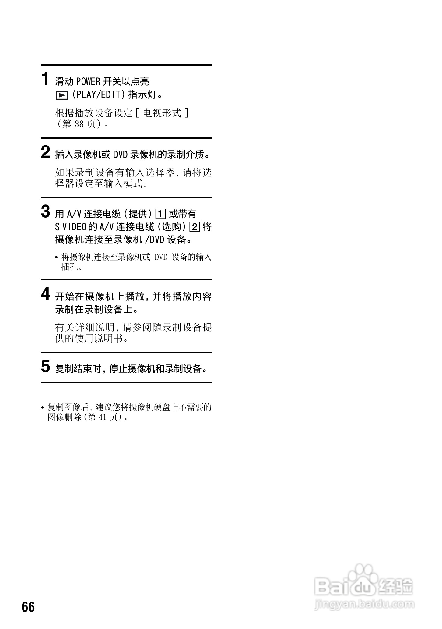 索尼DCR-SR70E数码摄像机使用说明书:[7]