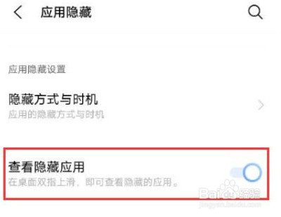 iQOO8怎么查看隐藏应用