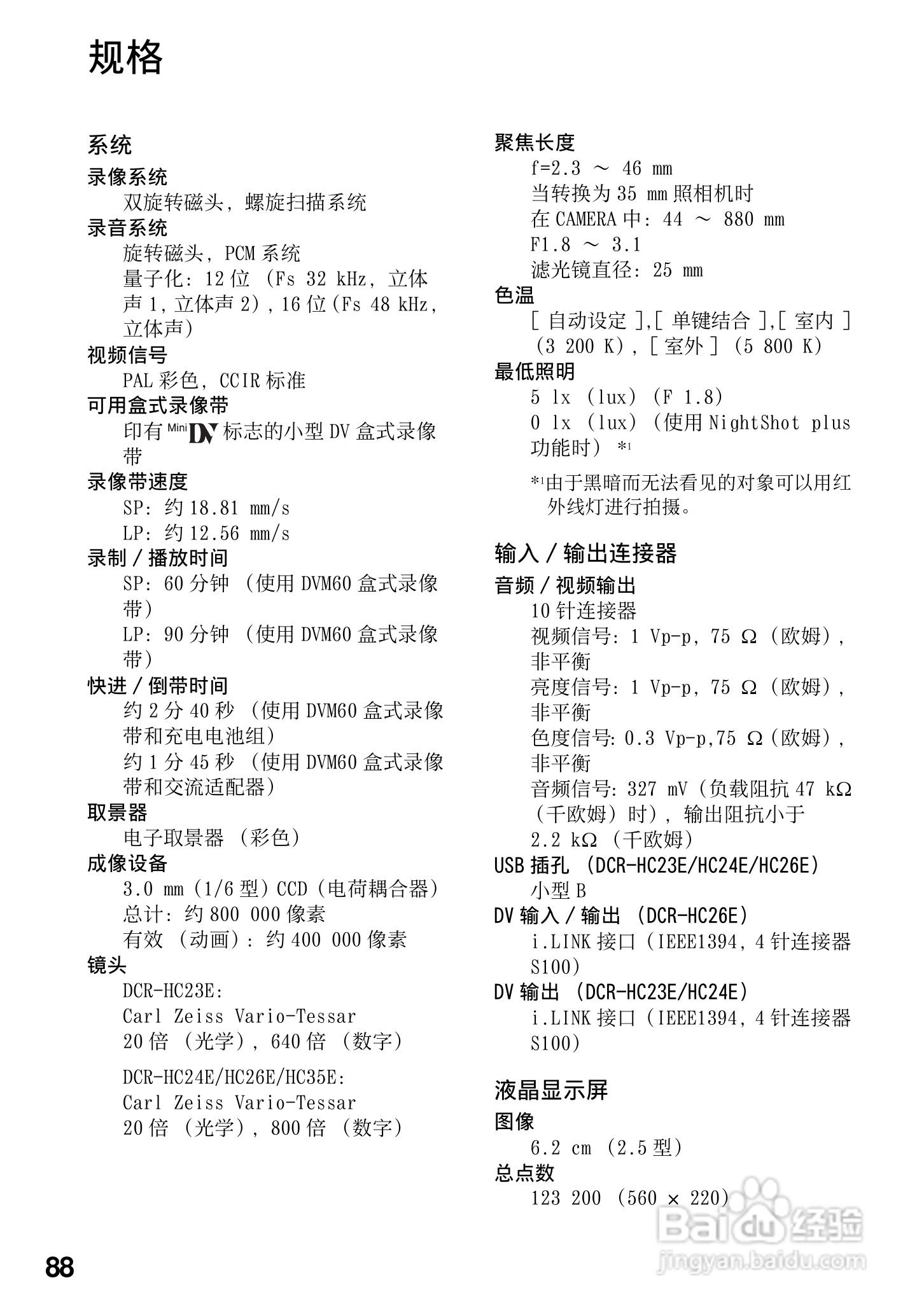 索尼DCR-HC25E数码摄像机使用说明书:[9]