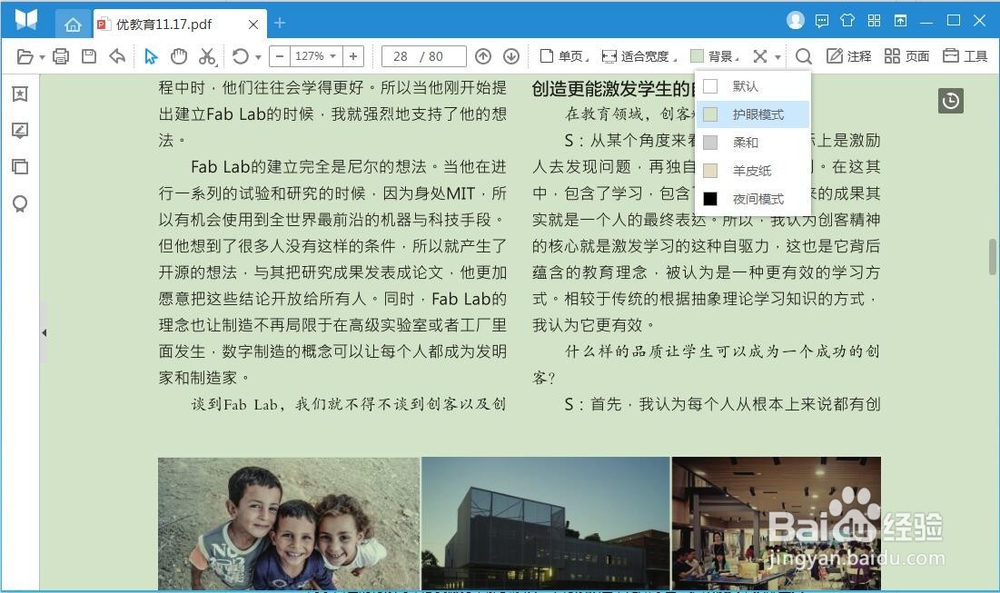 PDF阅读器如何更换皮肤与背景颜色