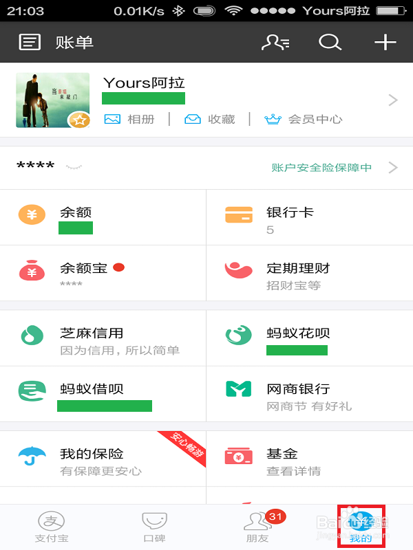 如何使用手机支付宝申请收支明细证明