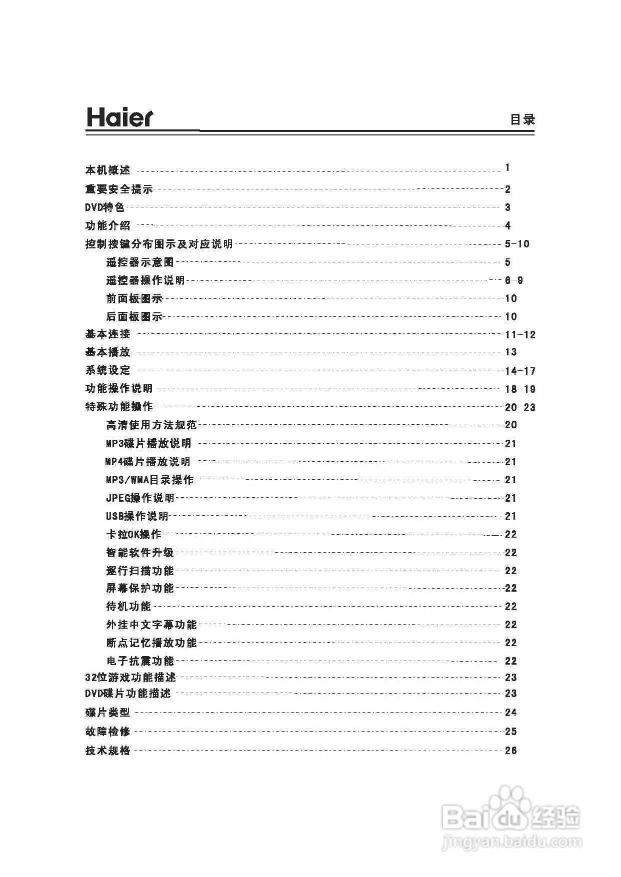 海尔DVD-S3850B影碟机使用说明书:[1]