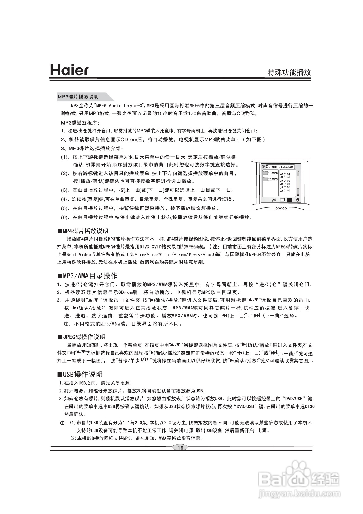 海尔DVD-H201D影碟机使用说明书:[1]