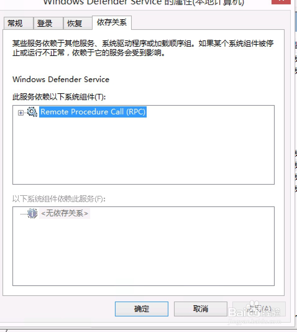 Win8系统Windows Defender无法启动解决方法