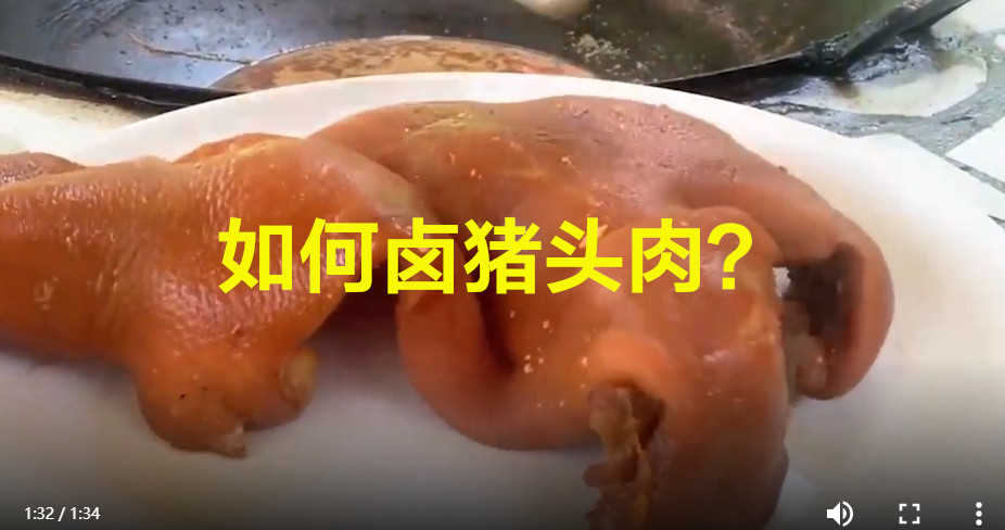 如何卤猪头肉？