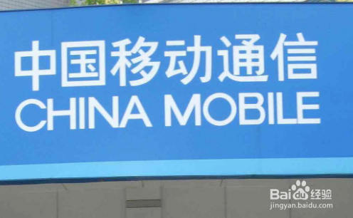 移动宽带协议怎么取消