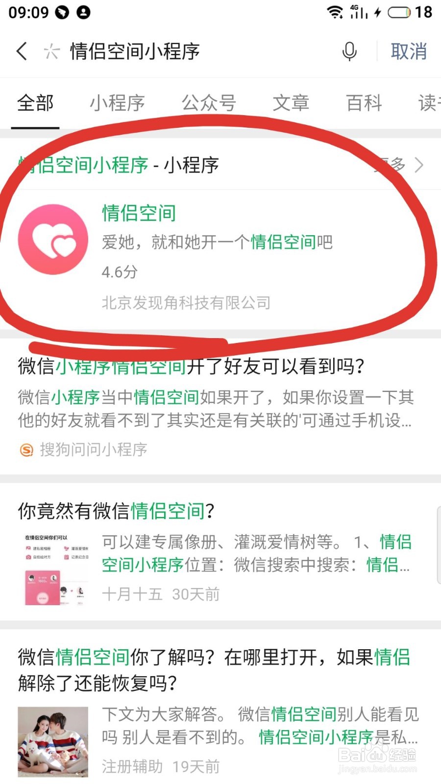 微信如何开启情侣空间