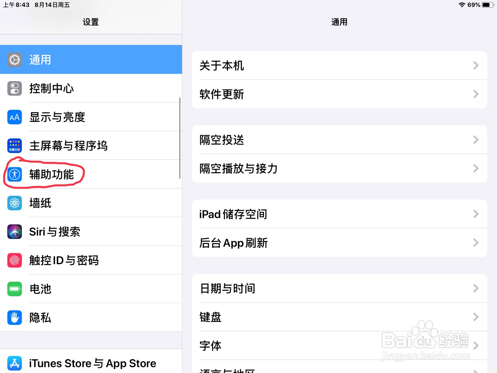iPad怎么在旁白设置提醒已显示的预览