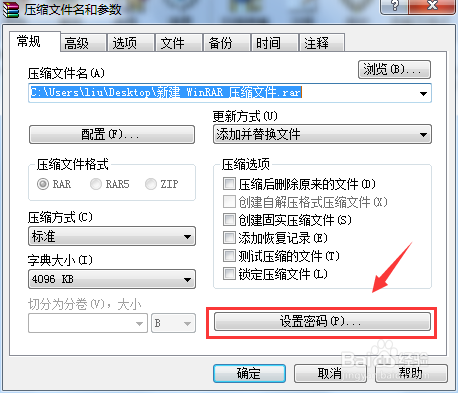 压缩文件的时候怎么添加密码