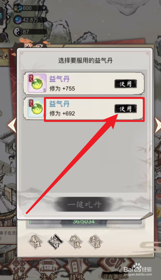 道天录怎么快速提升修为