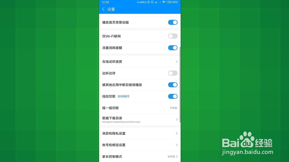 手机酷狗音乐 怎样设置开启线控切歌功能 ?