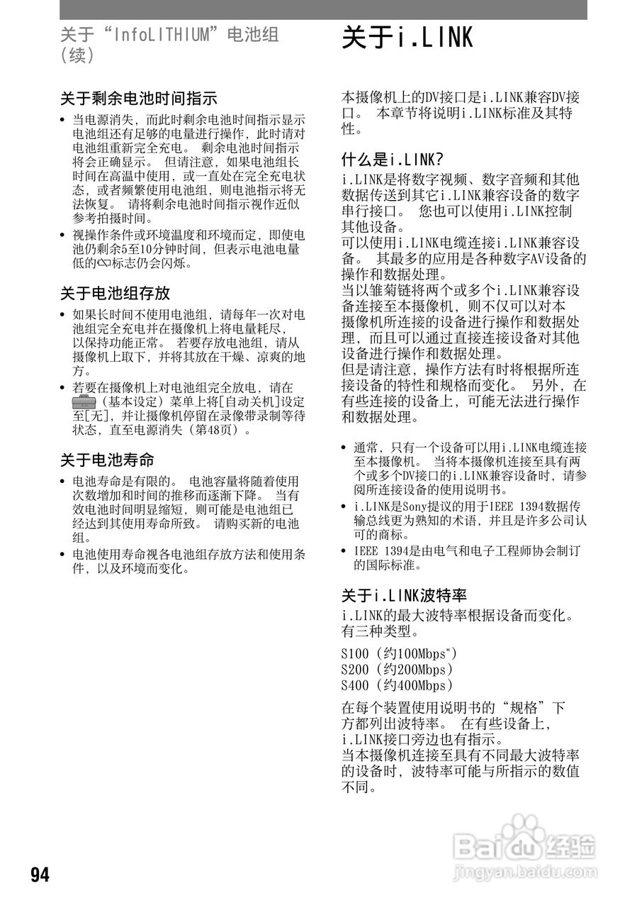 索尼DCR-PC53E数码摄像机使用说明书:[10]
