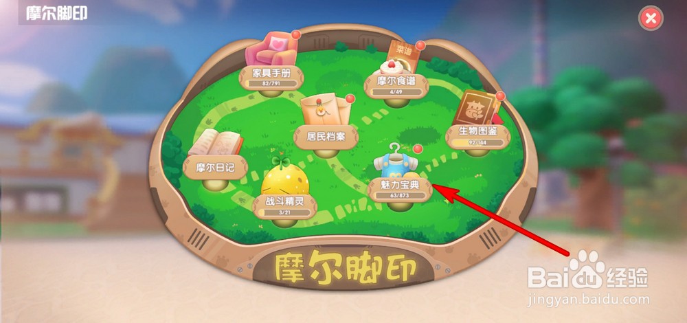 摩尔庄园手游秋枫礼遇套装有哪些