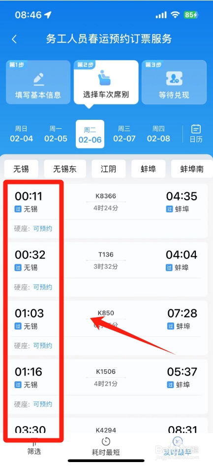 铁路12306学生务工预约专区在哪里办理