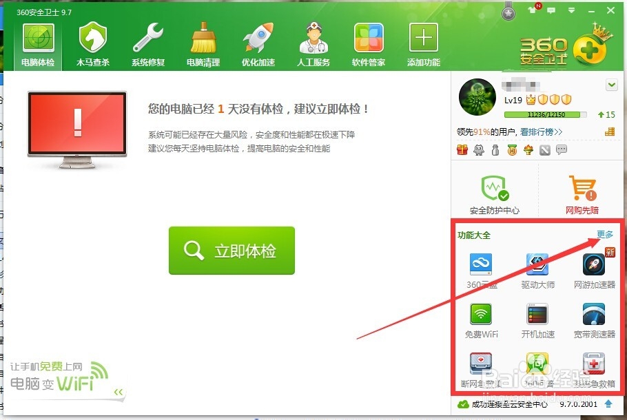 360云盘扩容全攻略