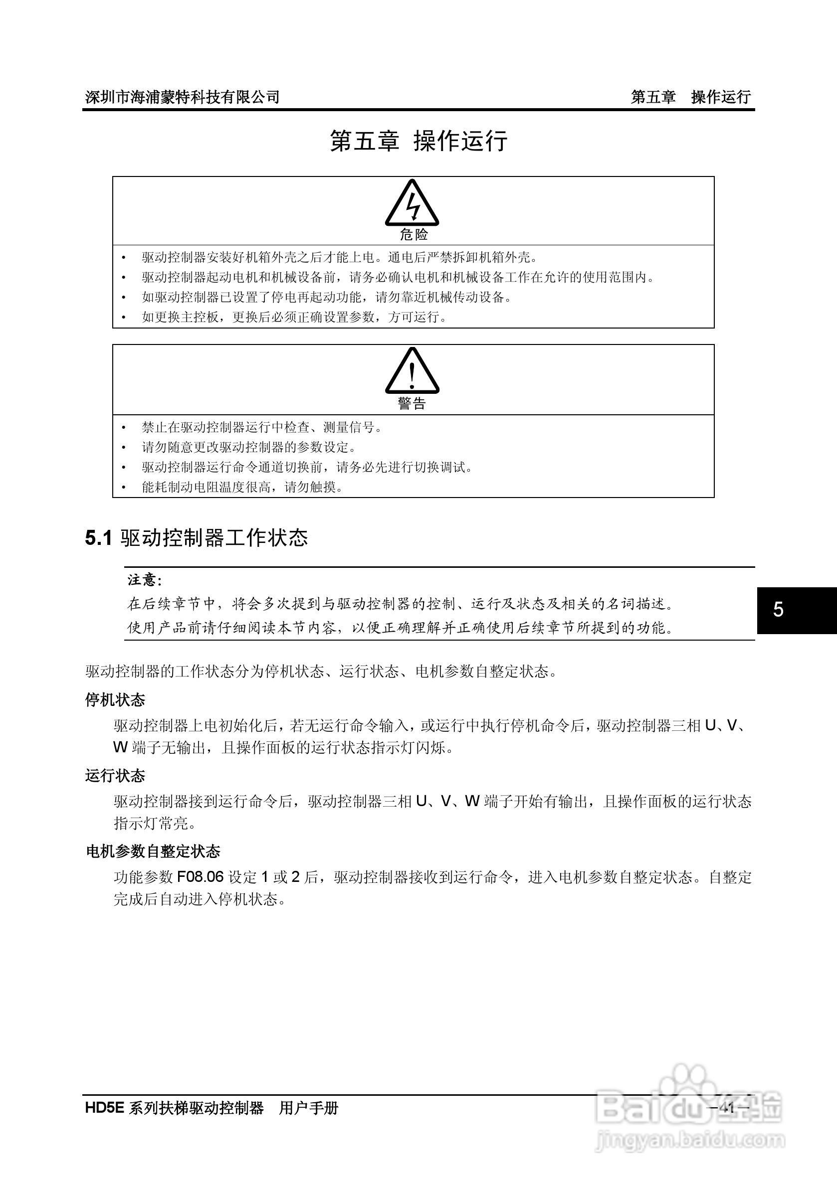 海浦蒙特HD5E-4T037扶梯专用驱动控制器用户手册:[5]