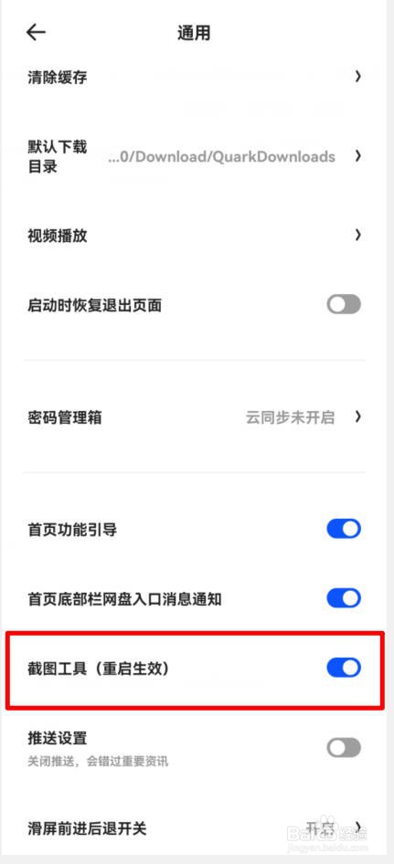 夸克如何开启截图工具功能