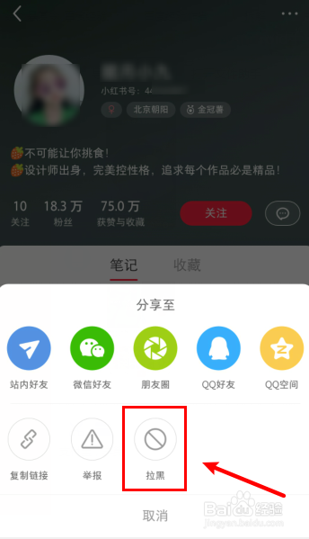 小红书怎么拉黑别人，如何加入黑名单