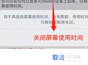 苹果手机怎么关闭屏幕使用时间
