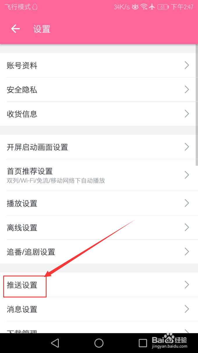 哔哩哔哩如何开启UP主直播预约开播推送