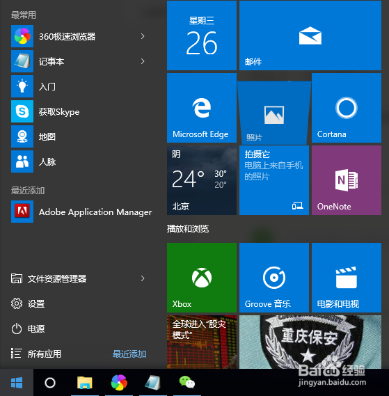 Win10怎样打开控制面板