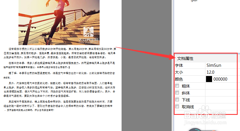 扫描图片转换成文字格式的简单方法