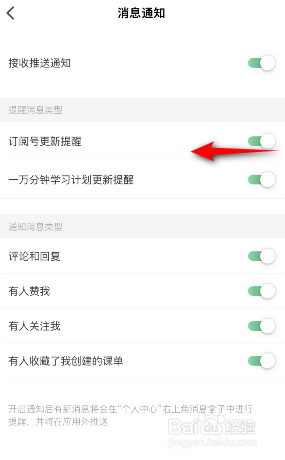 网易公开课怎么关闭订阅号更新提醒