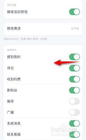 薄荷健康怎么关闭提到我的通知