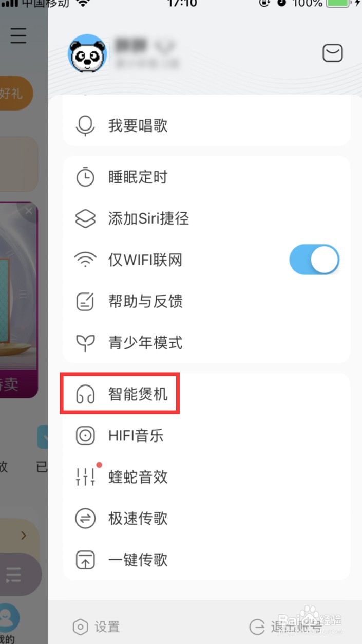 酷我音乐怎样煲机