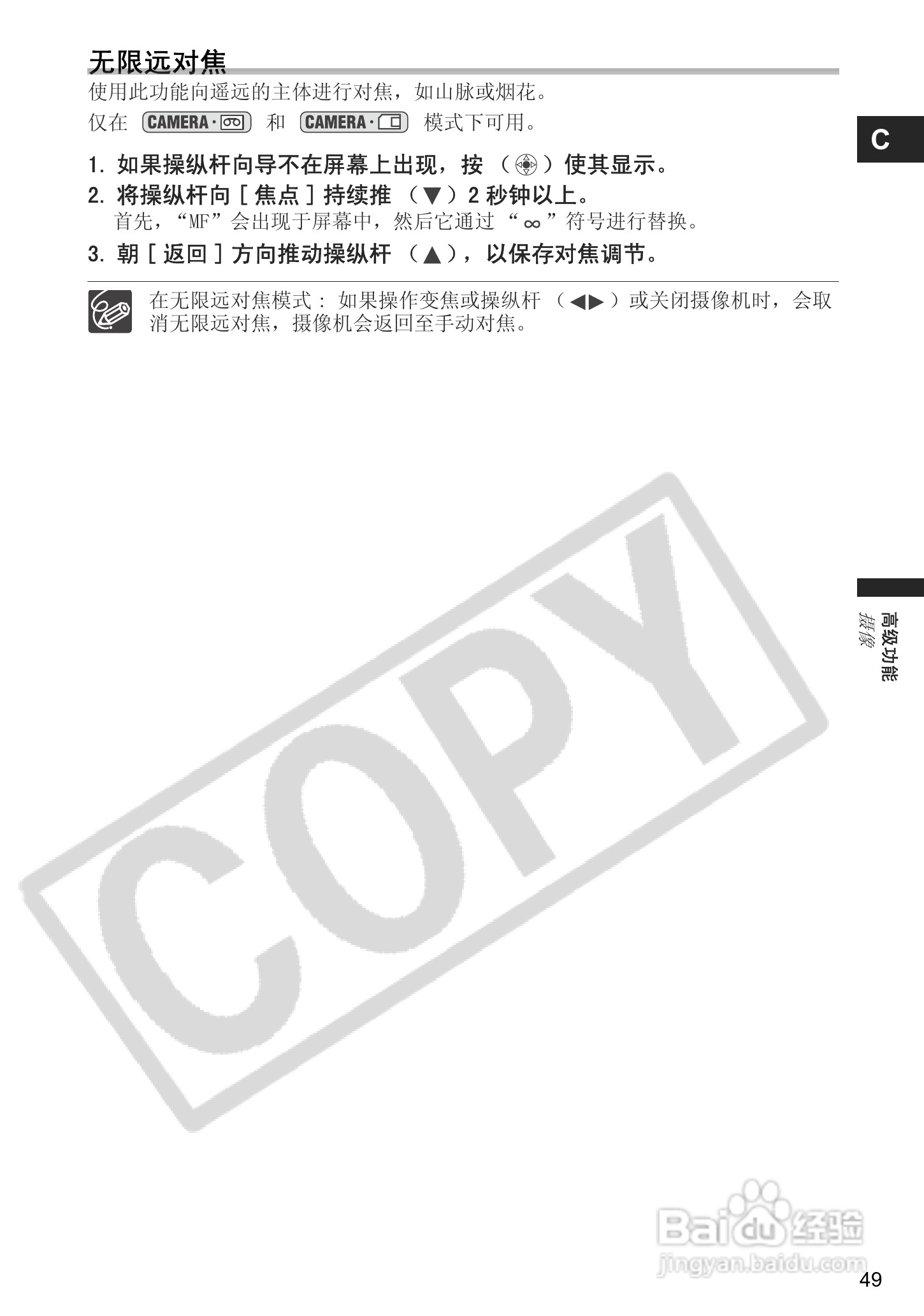 佳能MVX460数码摄像机使用说明书:[5]