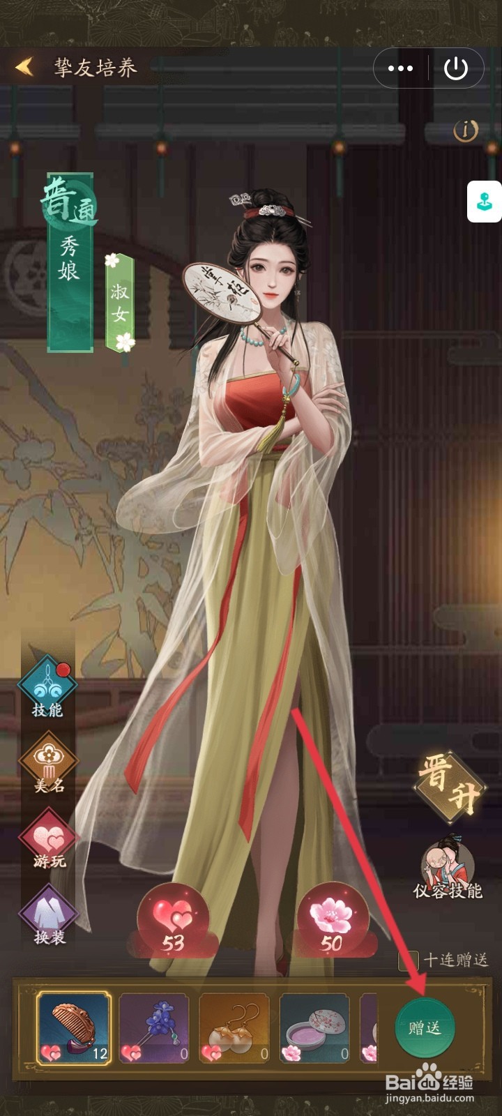 叫我大掌柜怎么赠送礼物给挚友