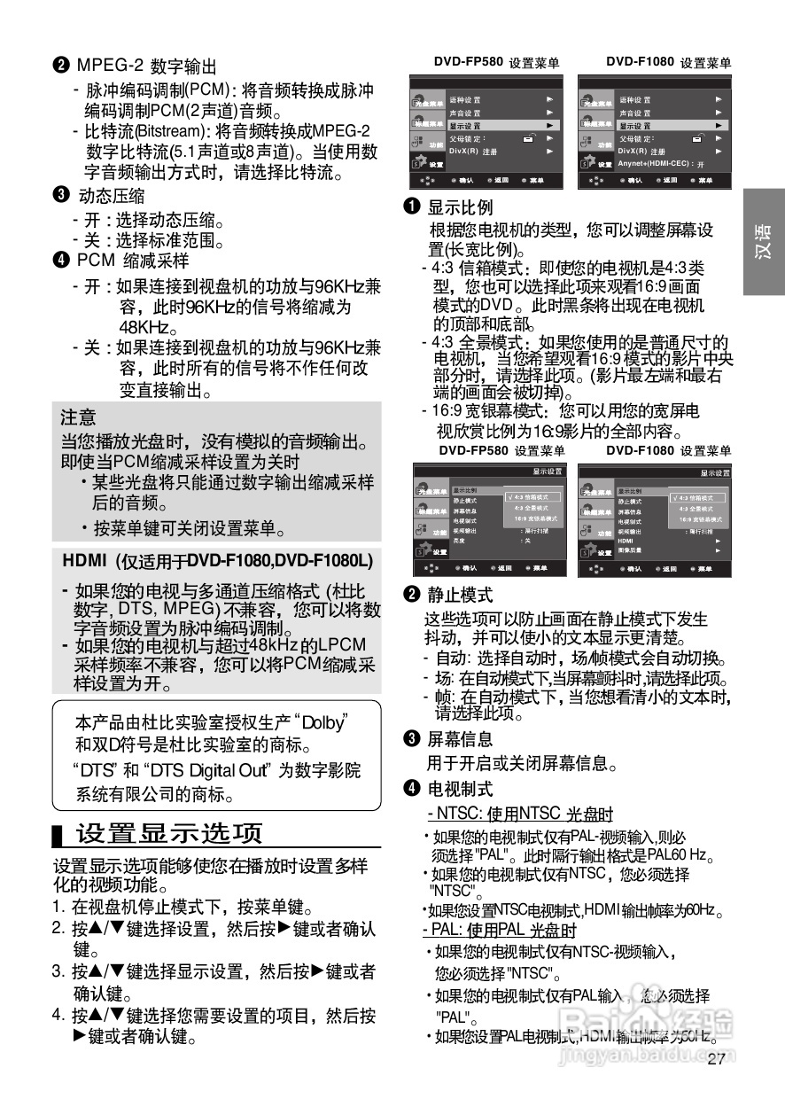 三星DVD-F1080L使用说明书:[2]