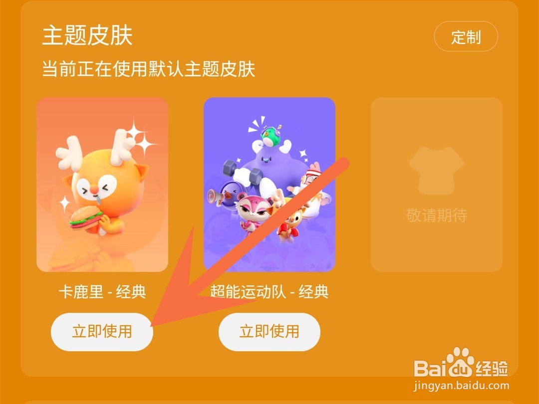 keep怎么更换主题皮肤
