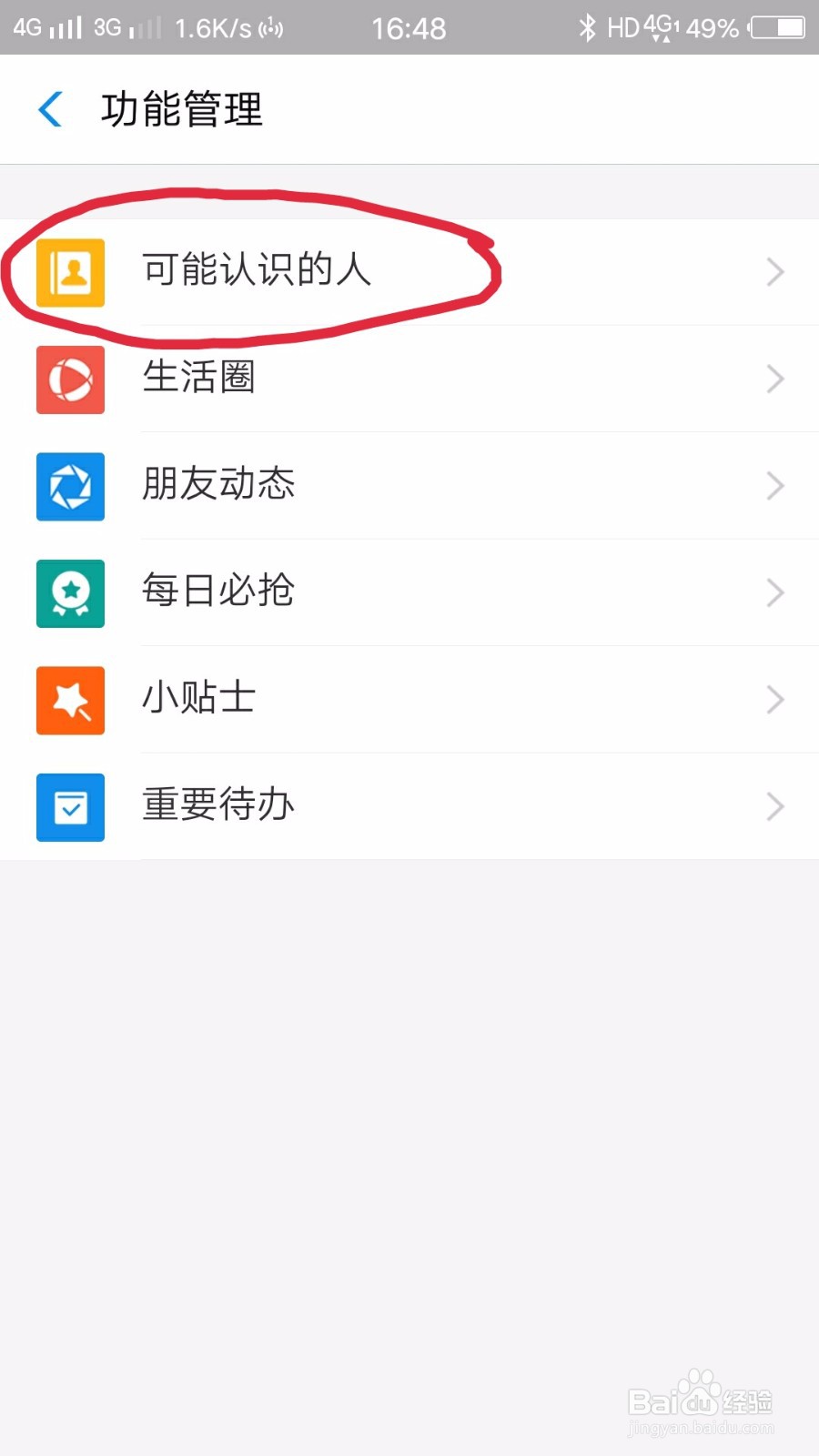 支付宝如何开启可能认识的人更新提醒