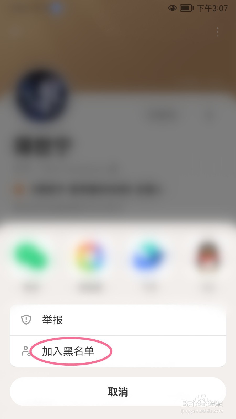 得到如何把用户加入黑名单