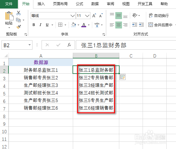 excel怎么进行数据位置的转换