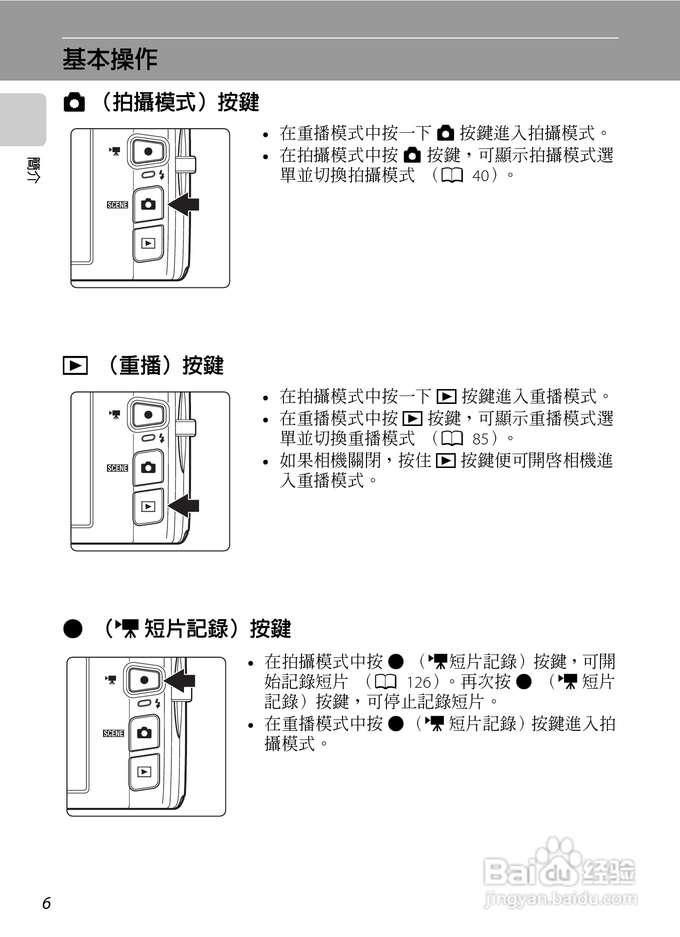 尼康COOLPIX S4150数码相机使用说明书:[2]
