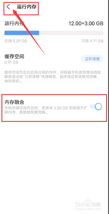 手机内存融合如何开启