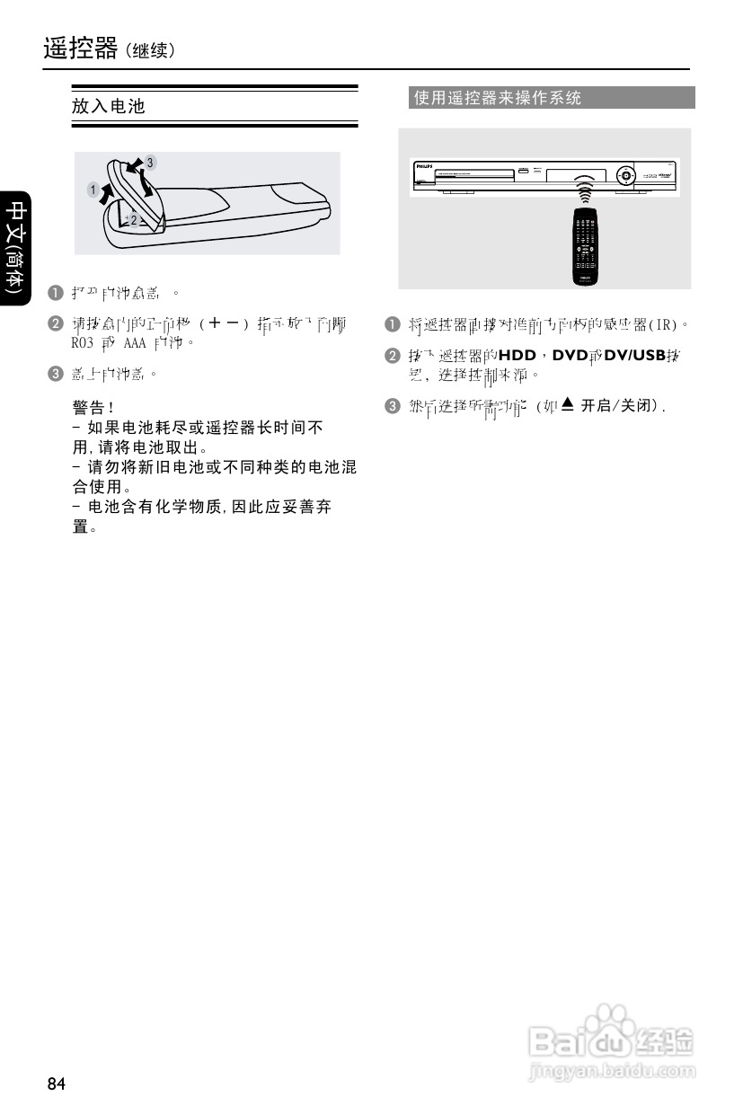 飞利浦DVDR3588H/93 DVD硬盘录像机使用说明书:[1]