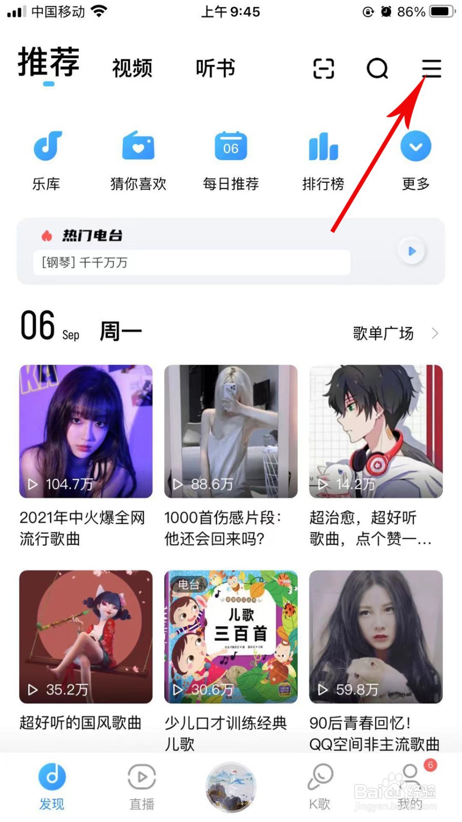 酷狗音乐怎么听歌识曲