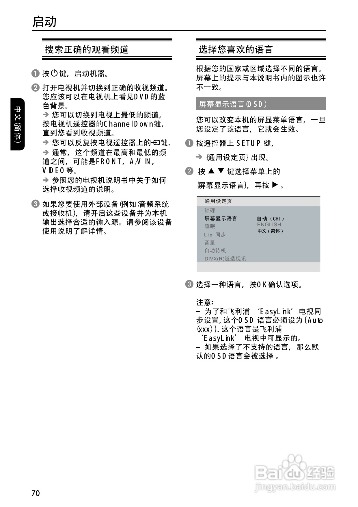 飞利浦DVP5996K/93 DVD播放机使用说明书:[1]