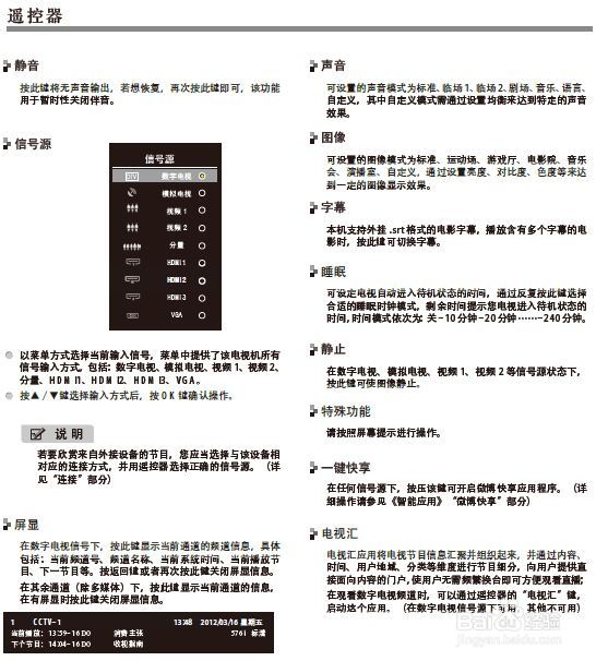 海信LED32K560NX3D液晶彩电使用说明书：[2]