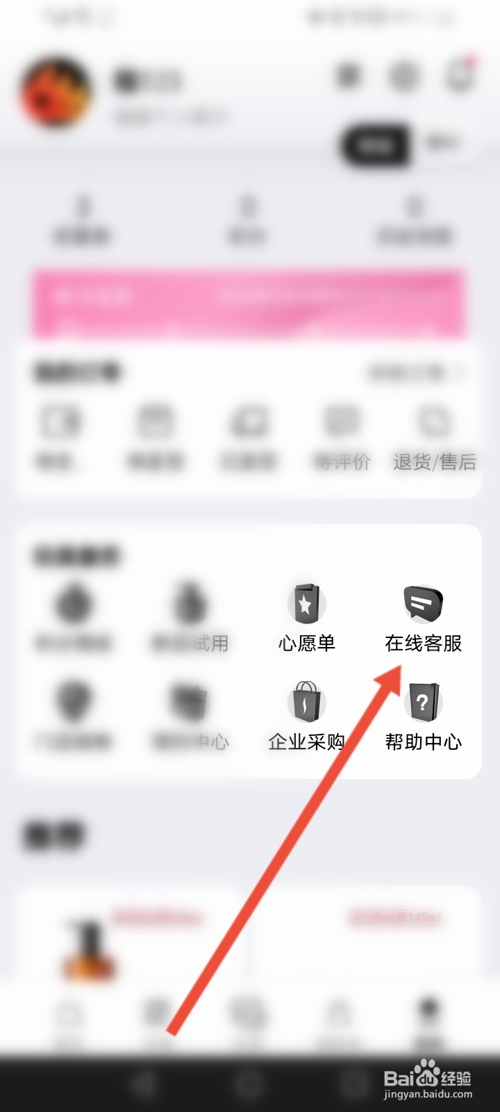 丝芙兰怎么在线转人工客服