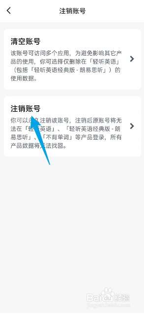 轻听英语APP如何注销账号
