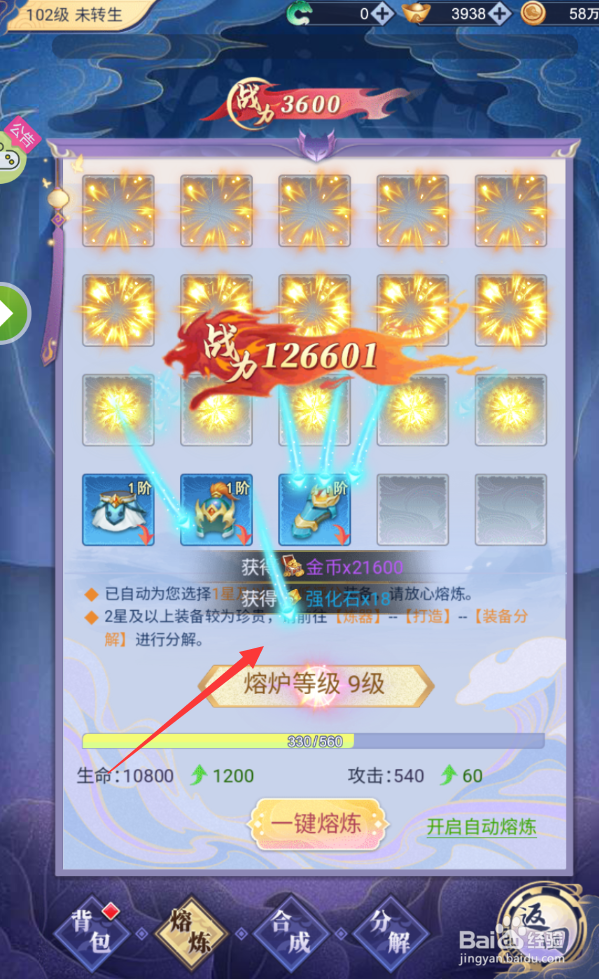 天剑奇缘如何开启自动熔炼